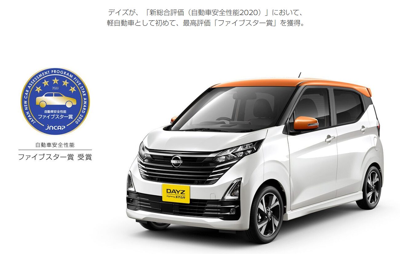 日産自動車ホームページ　日産デイズ　ファイブスター賞