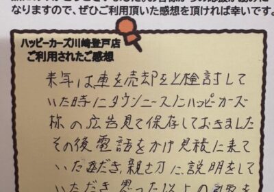 お客様の声 多摩区