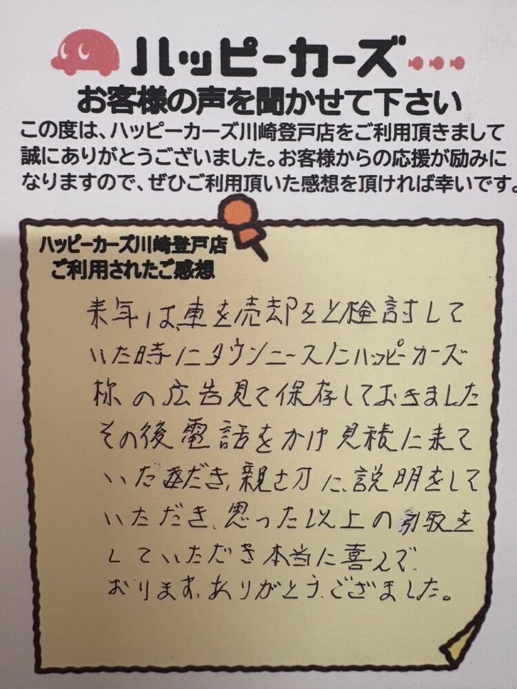 お客様の声 多摩区