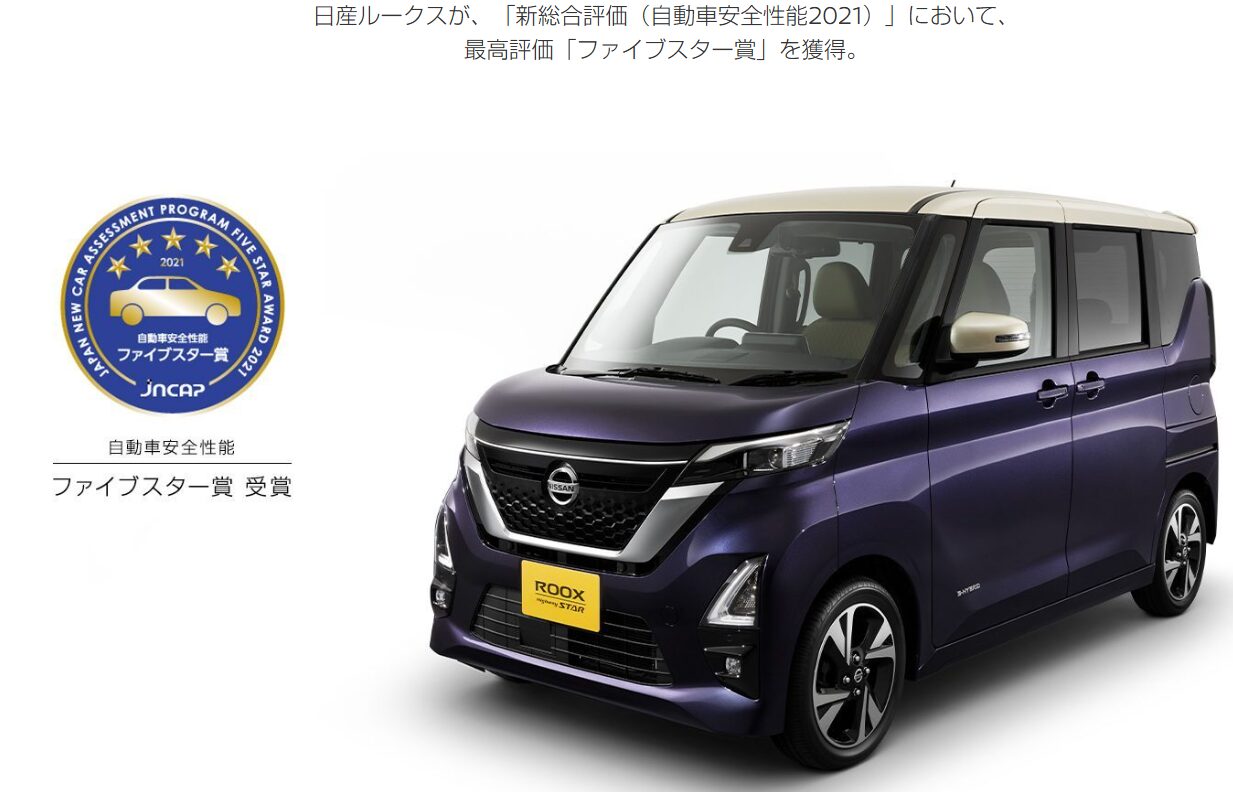 日産自動車　ホームページ　ファイブスター獲得　