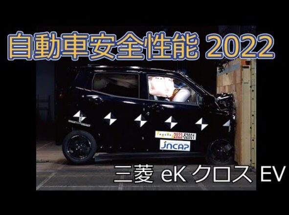 ナスバ　自動車アセスメント　事故評価