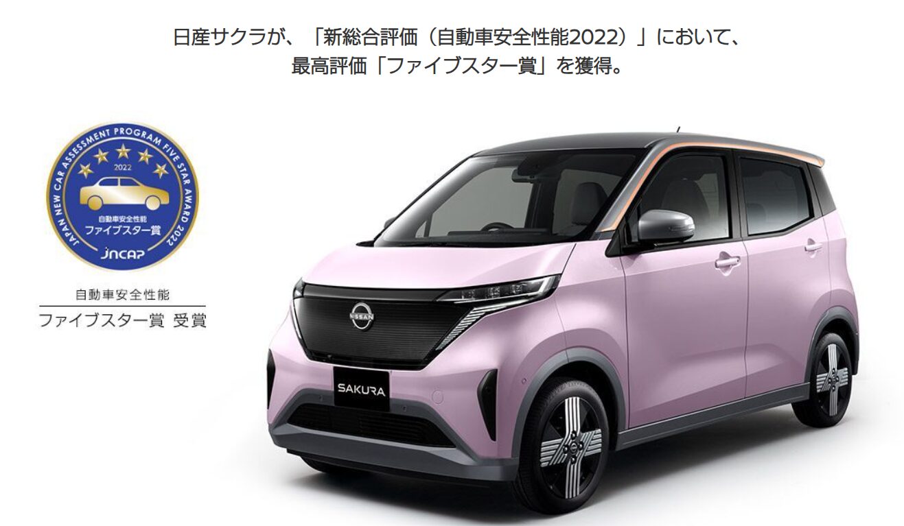 日産自動車　ホームページ　サクラ　ファイブスター賞獲得