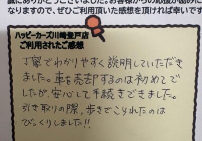 お客様の声　宮前区