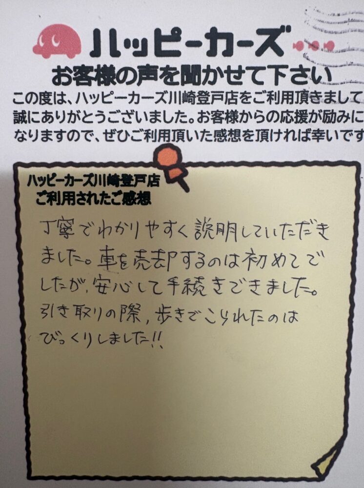 お客様の声 宮前区