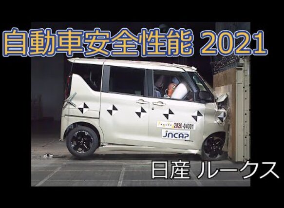 日産ルークス　ナスバ　衝突事故画像