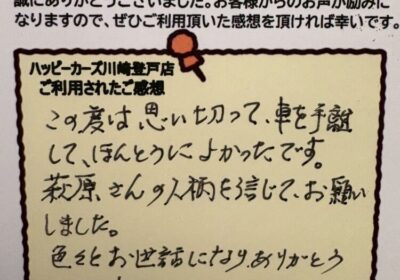 お客様の声　宮前区