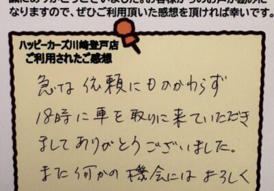 お客様の声　麻生区