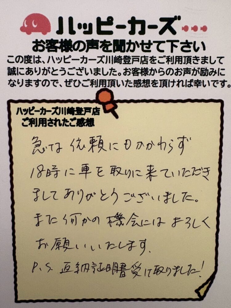 お客様の声 麻生区