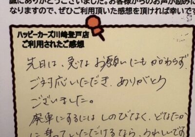 お客様の声　麻生区