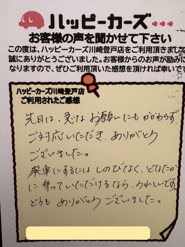 お客様の声　麻生区