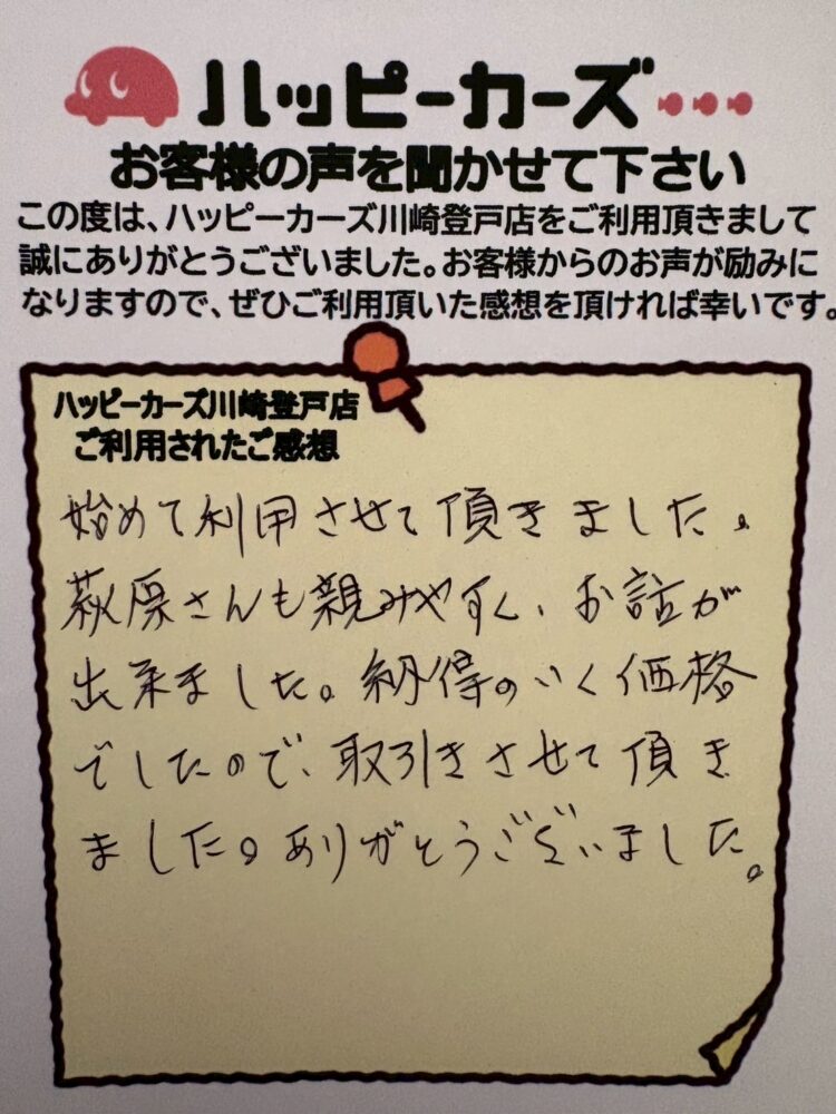 お客様の声 多摩区