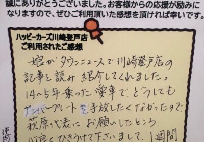 お客様の声　高津区