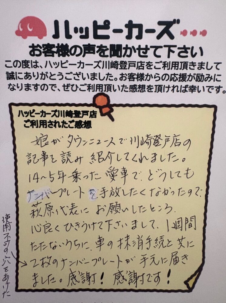 お客様の声 高津区