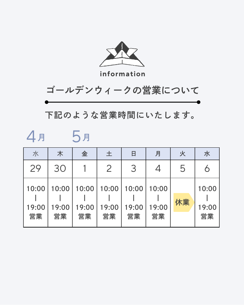 2026年ゴールデンウィーク営業時間