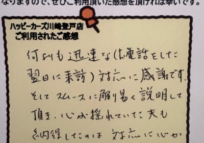 お客様の声 多摩区