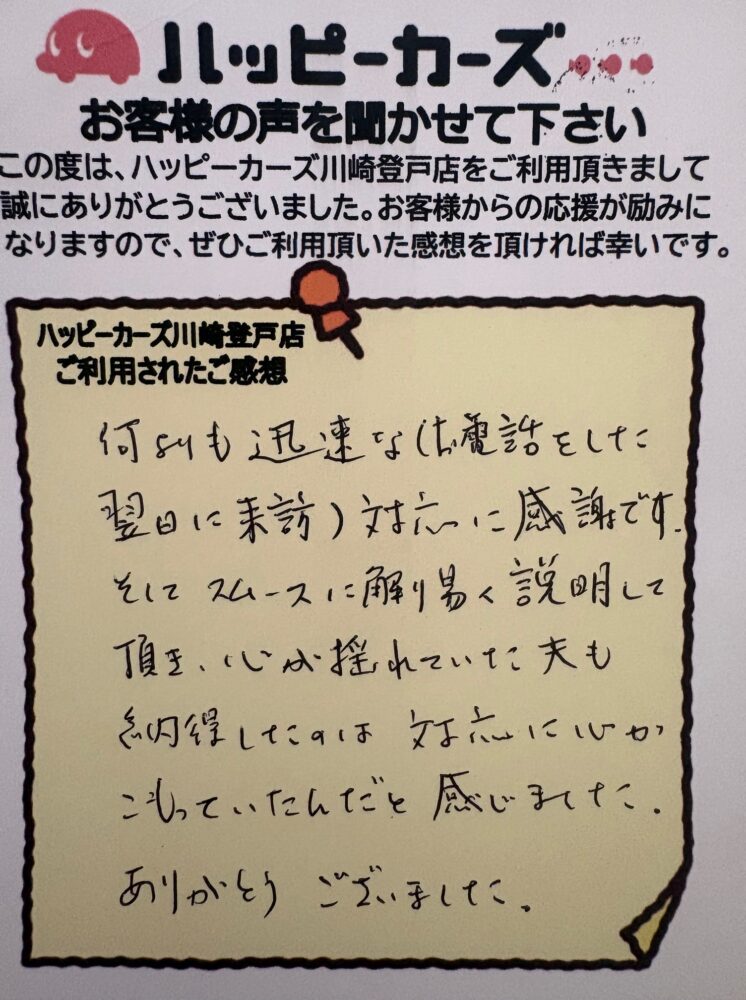 お客様の声 多摩区