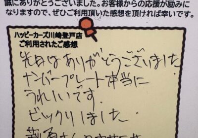 お客様の声　多摩区