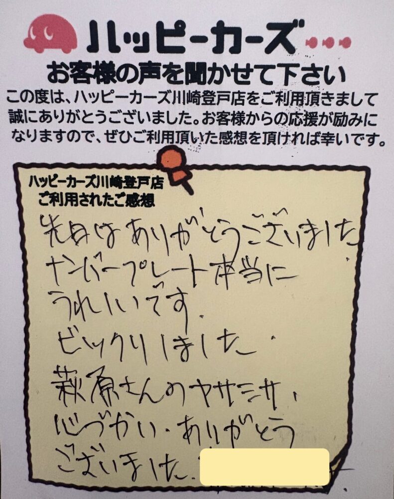 お客様の声　多摩区