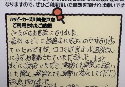 ご利用されたお客様のご感想 多摩区のお客様