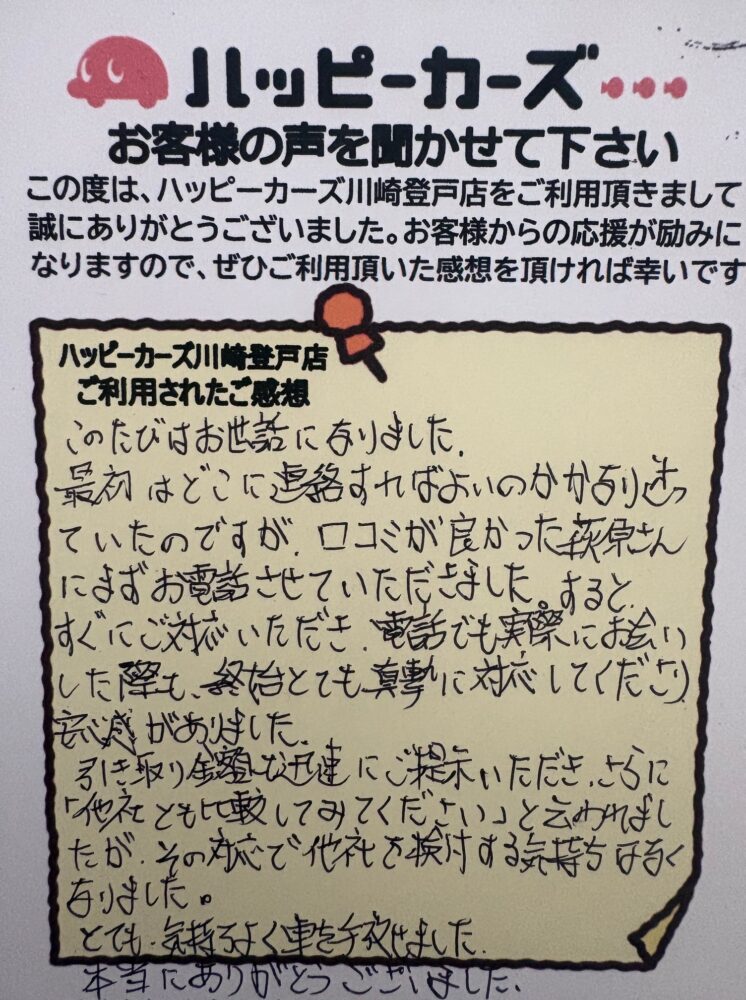 ご利用されたお客様のご感想 多摩区のお客様