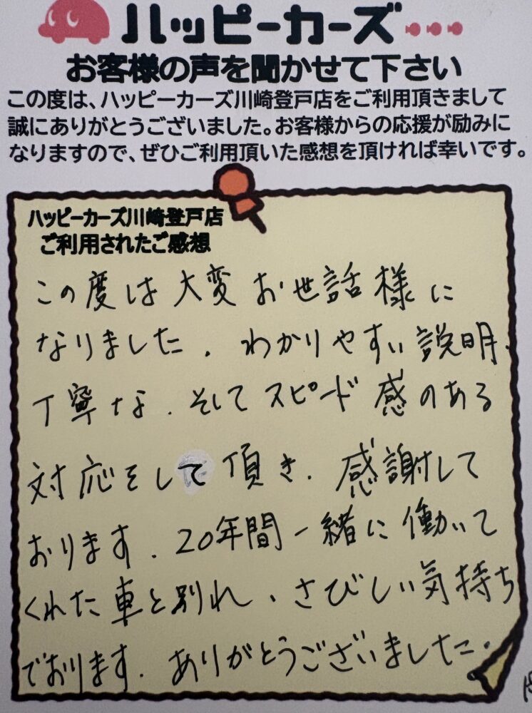 お客様の声　多摩区
