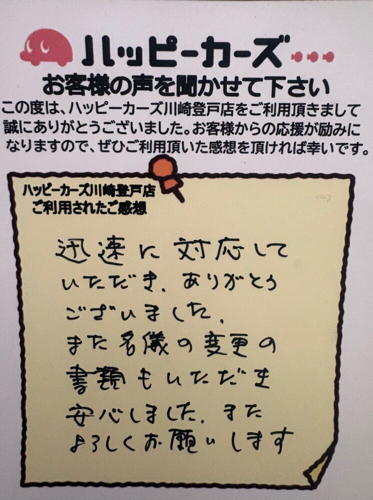 お客様の声 高津区