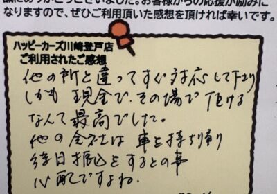 お客様の声　太田区