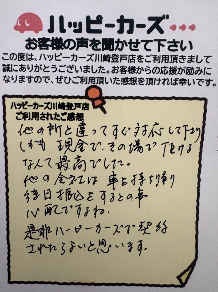 お客様の声 太田区