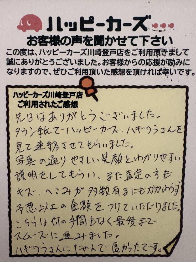お客様がご利用された感想　高津区