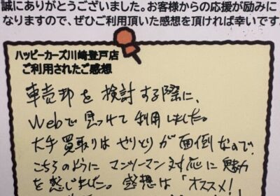 お客様ご利用の感想　多摩区
