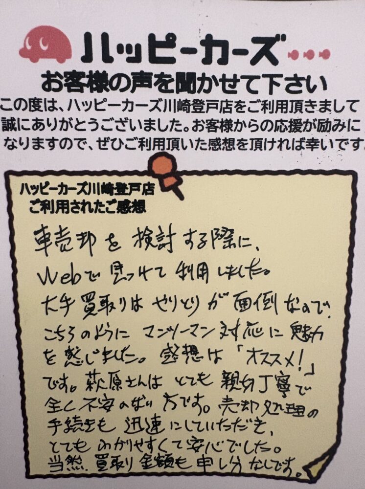 お客様ご利用の感想　多摩区