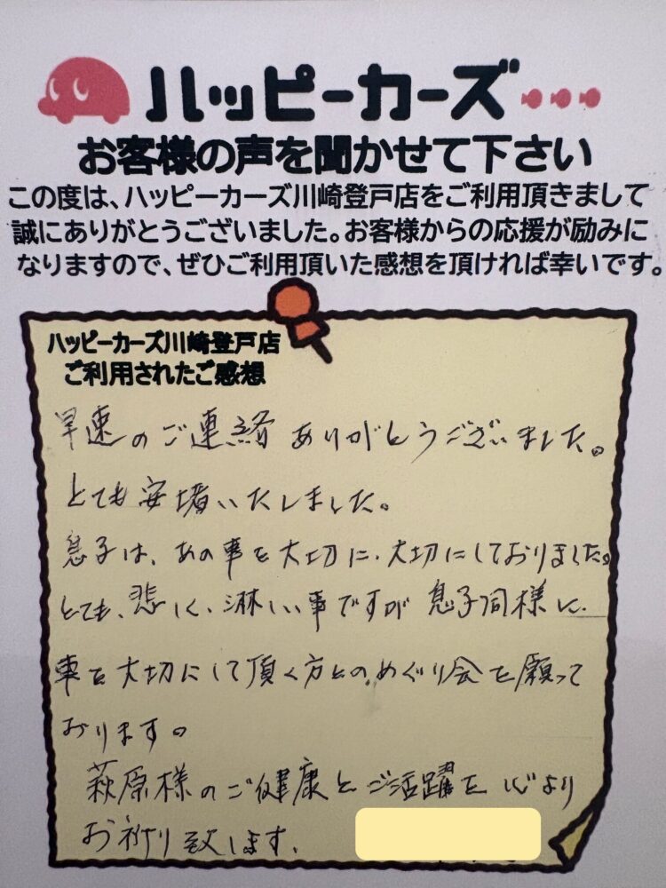 お客様の声　多摩区