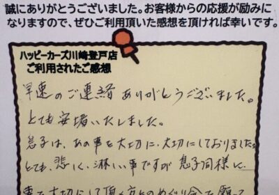 お客様の声　多摩区