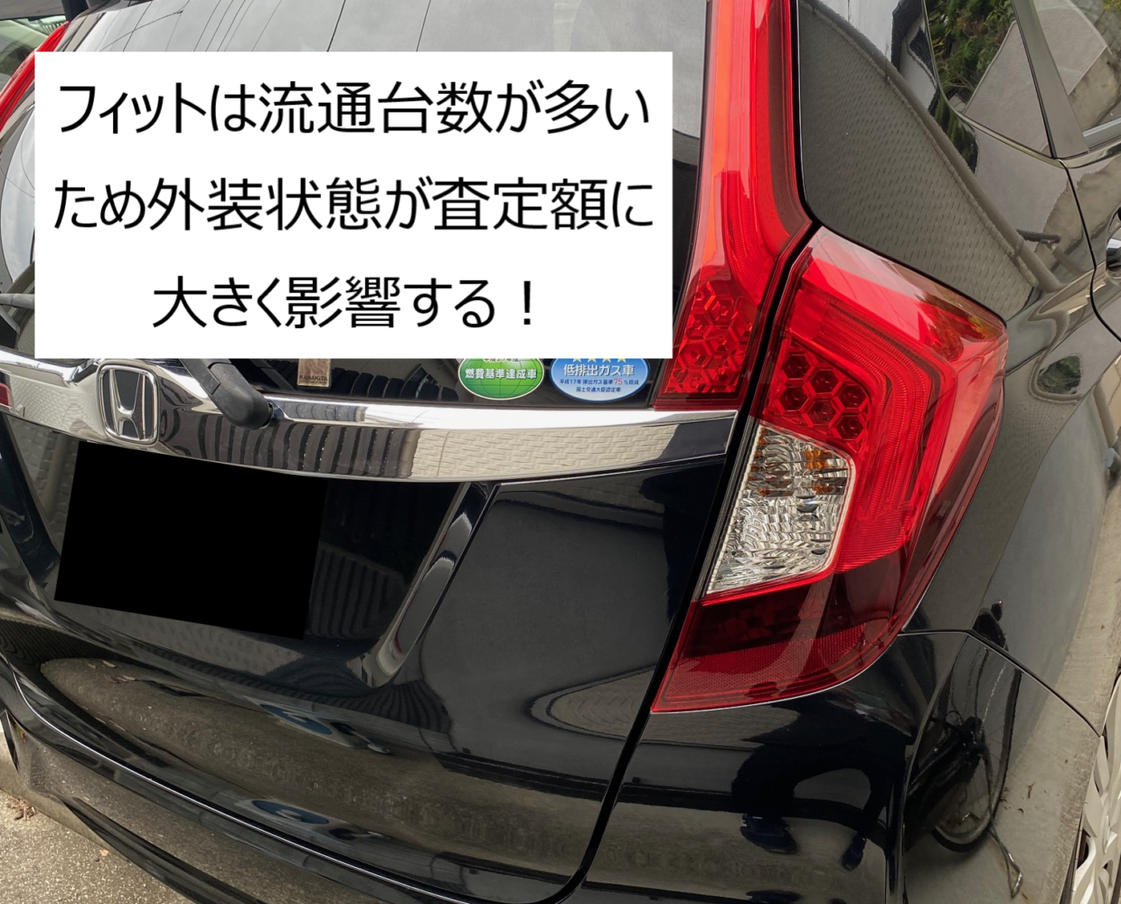 川崎市多摩区のお客様から買取したホンダのフィットの後ろ