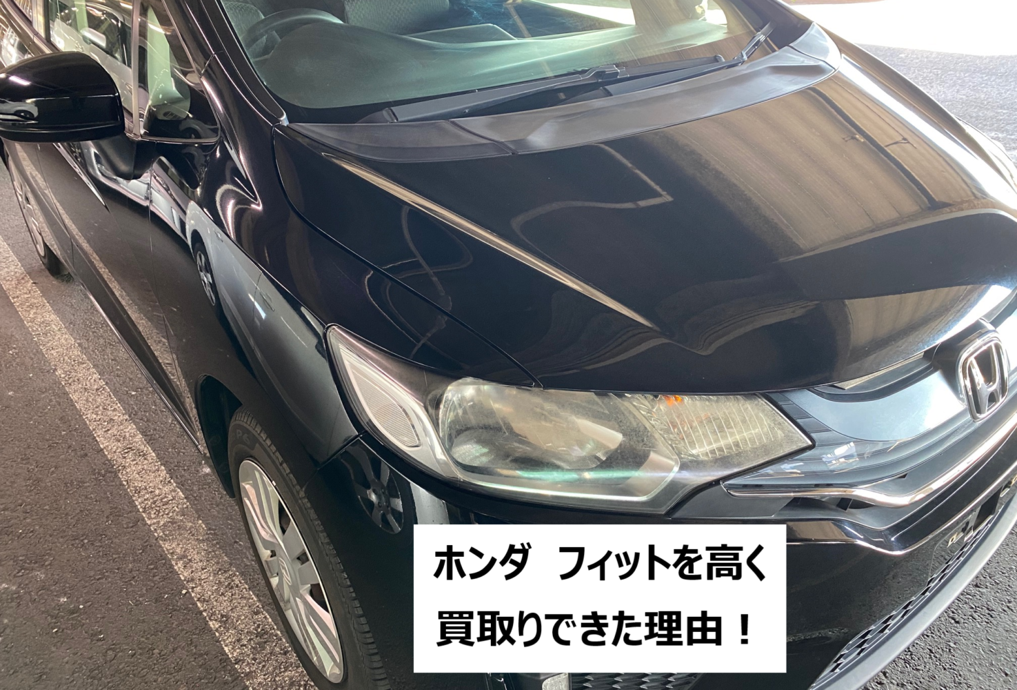 川崎市多摩区のお客様から買取した10年落ちのホンダのフィットの正面