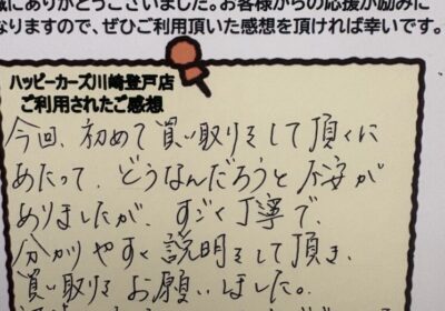 お客様がご利用された感想　多摩区　