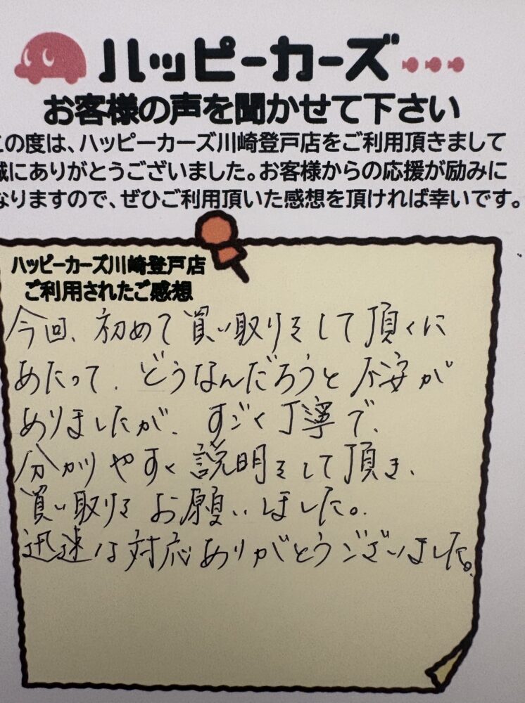 お客様がご利用された感想　多摩区　