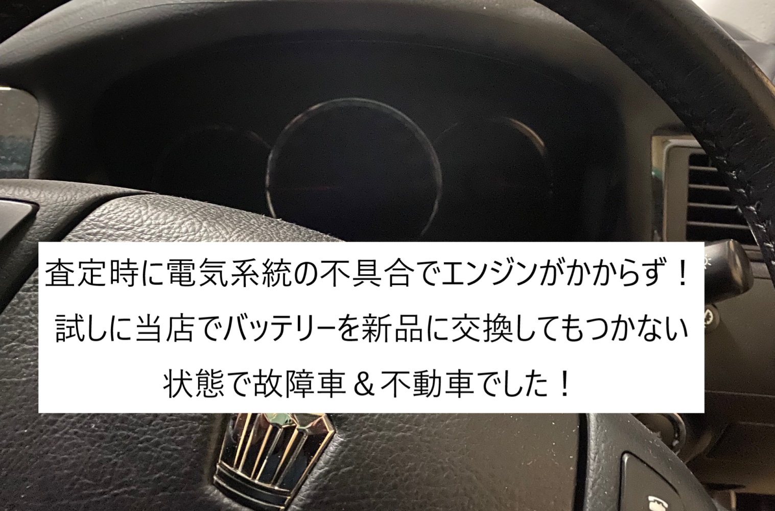 川崎市多摩区登戸エリアのお客様から買取りした故障でエンジンがかからないのクラウンのメーター周り