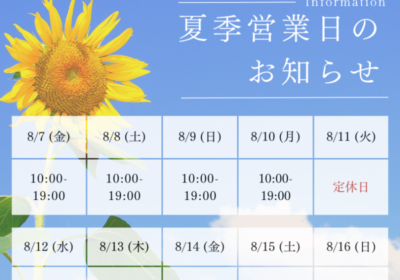 2026年夏季営業日のお知らせ　ハッピーカーズ川崎登戸店