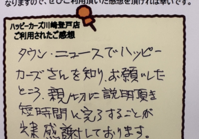 お客様がご利用された感想　高津区　