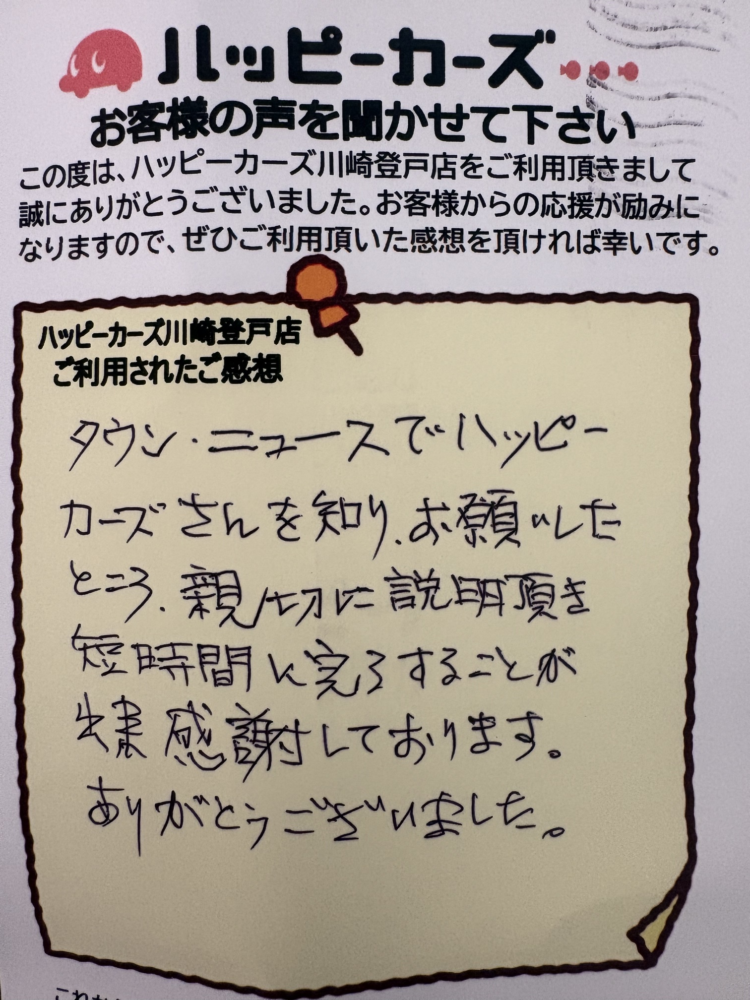 お客様がご利用された感想　高津区　