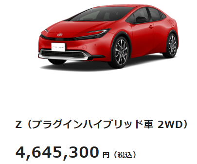 プリウス　プラグインZ　グレード